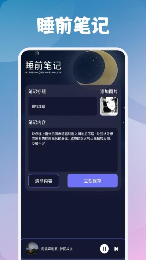 昊昊聽助眠截圖(1)