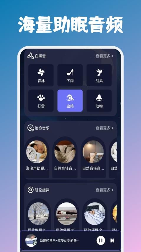 昊昊聽助眠截圖(2)