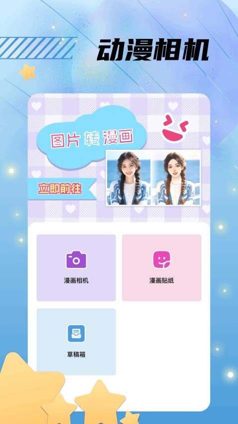 漫漫國截圖(3)