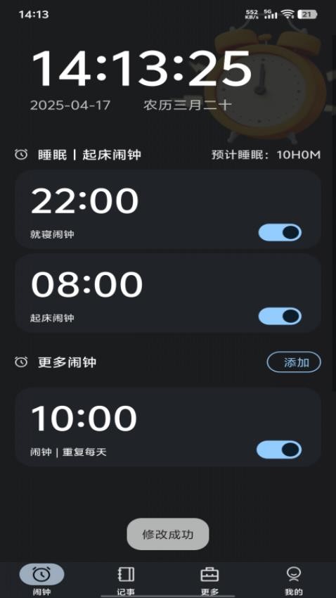 自定義桌面鬧鐘截圖(2)