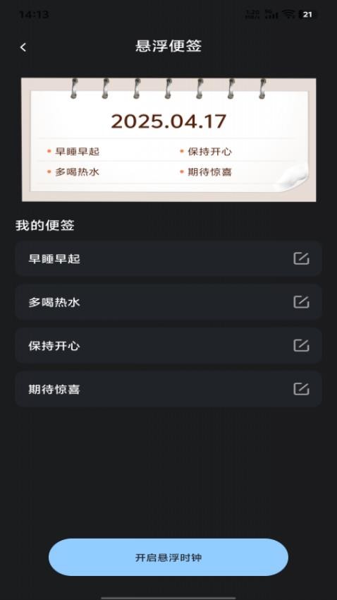自定義桌面鬧鐘截圖(3)