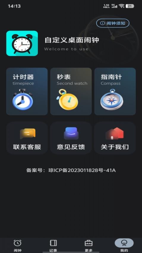 自定義桌面鬧鐘截圖(1)