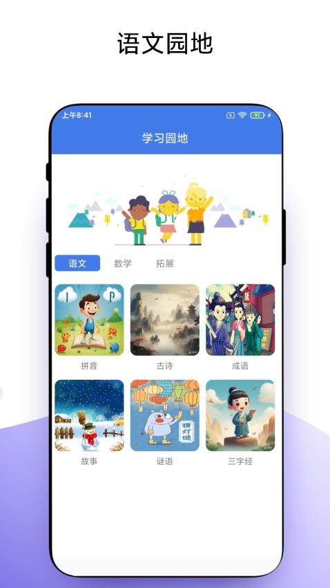 寶寶學(xué)習(xí)截圖(5)
