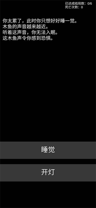不恐怖的恐怖文字游戲截圖(1)