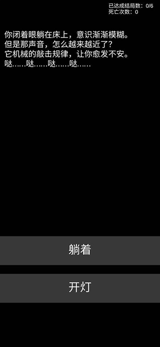 不恐怖的恐怖文字游戲截圖(4)