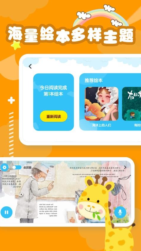睡前英語繪本故事截圖(1)