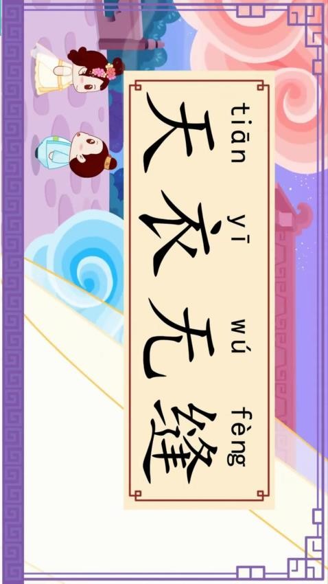 拼音發(fā)音點(diǎn)讀學(xué)習(xí)截圖(1)