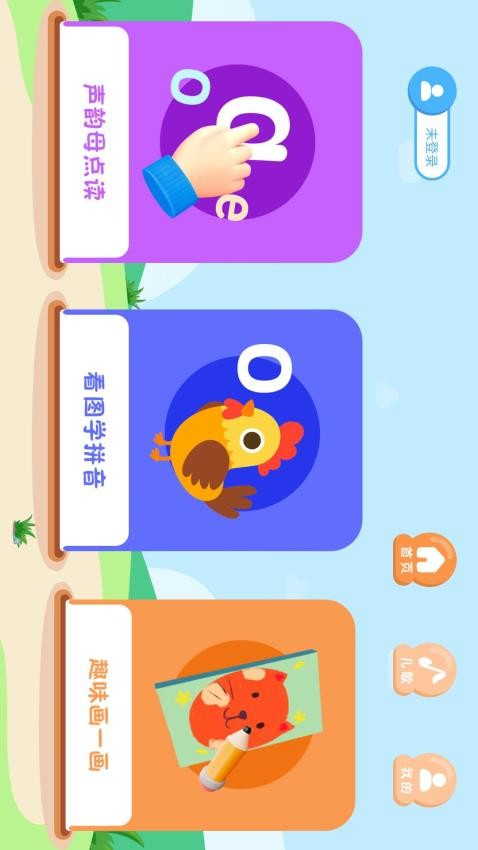 拼音發(fā)音點(diǎn)讀學(xué)習(xí)截圖(2)