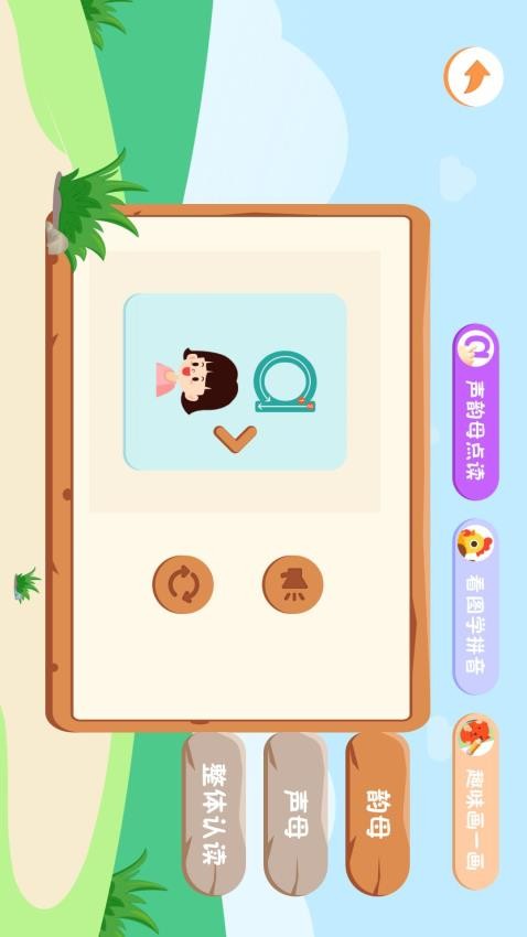 拼音發(fā)音點(diǎn)讀學(xué)習(xí)截圖(4)
