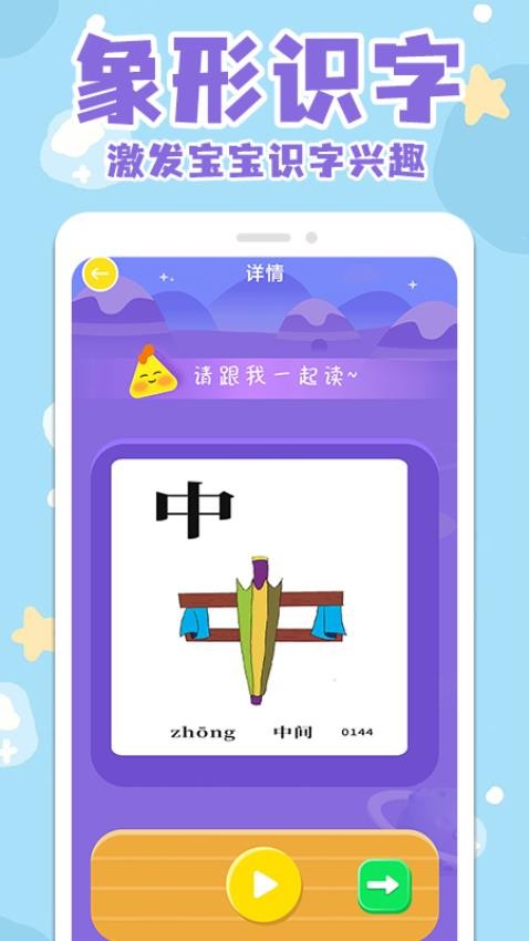 寶寶識字看字截圖(3)