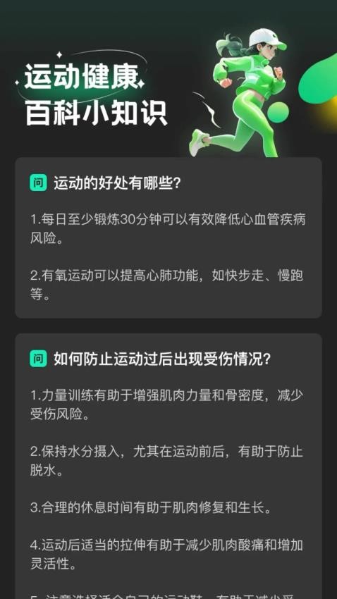 運(yùn)動(dòng)詵屺截圖(2)
