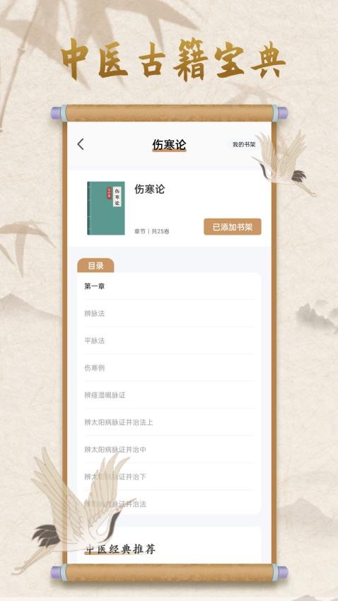 中醫(yī)寶典在線學(xué)習(xí)截圖(1)