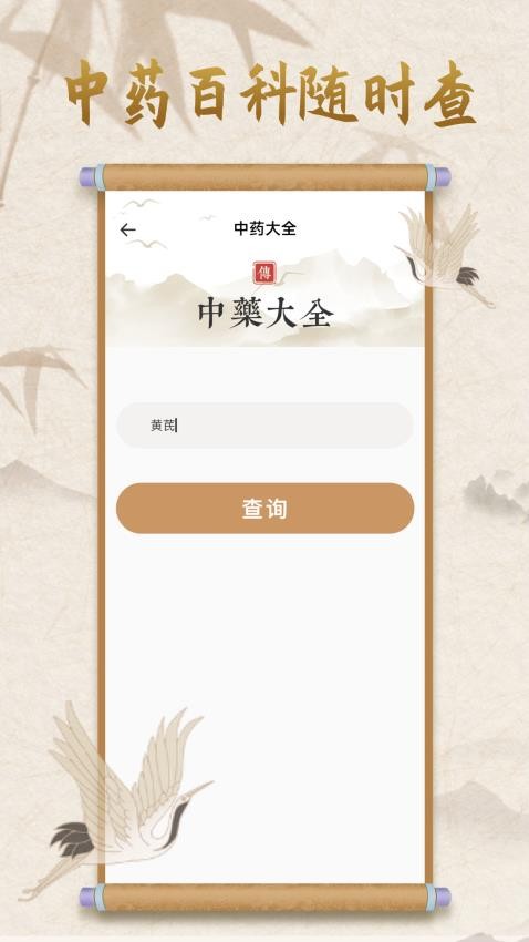 中醫(yī)寶典在線學(xué)習(xí)截圖(3)