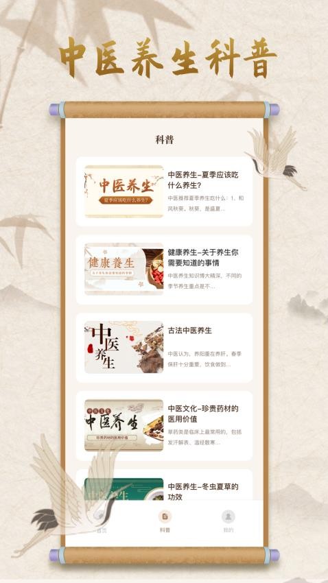中醫(yī)寶典在線學(xué)習(xí)截圖(4)