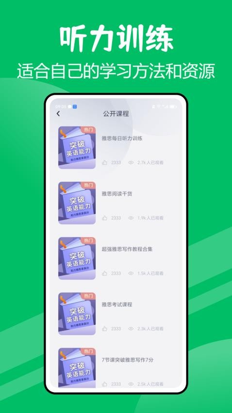 口語(yǔ)一百截圖(1)