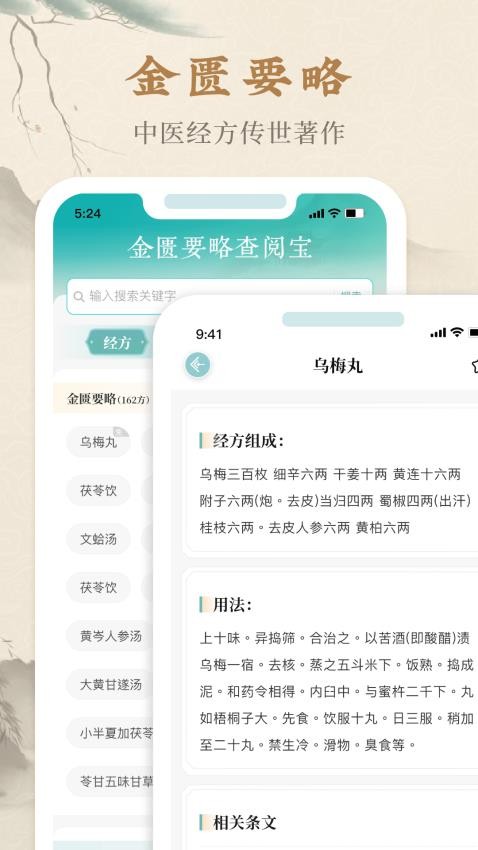 金匱要略查閱寶截圖(3)