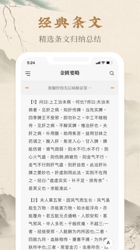 金匱要略查閱寶截圖(2)