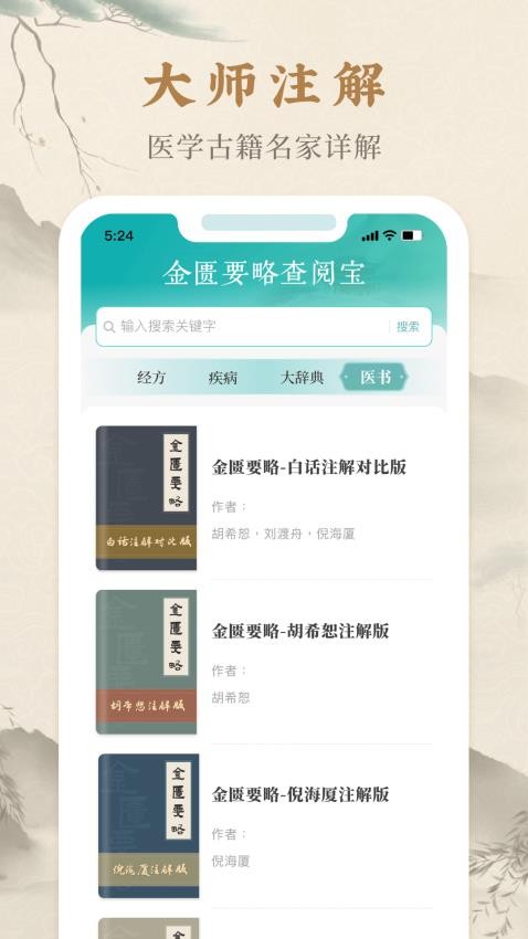金匱要略查閱寶截圖(4)