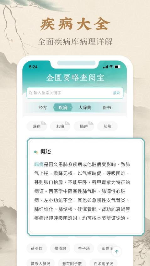 金匱要略查閱寶截圖(1)
