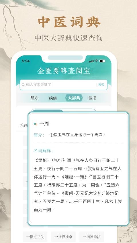 金匱要略查閱寶截圖(5)