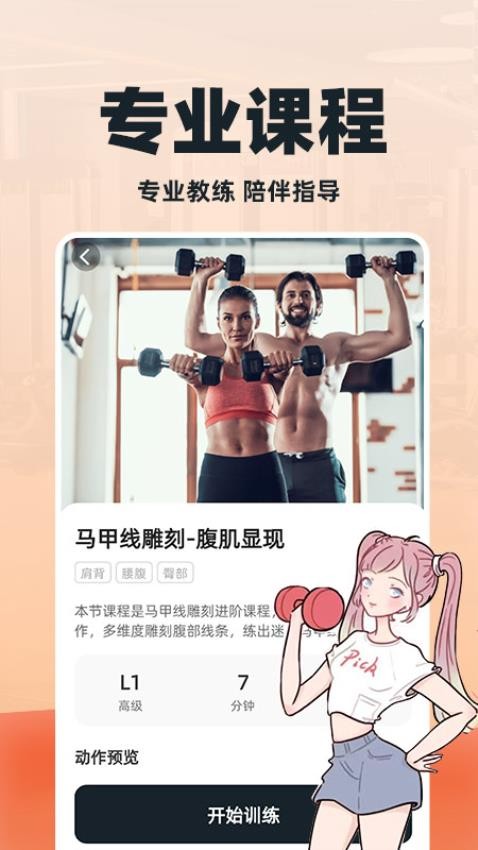 閃電瘦肚子截圖(2)