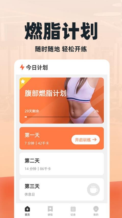閃電瘦肚子截圖(1)