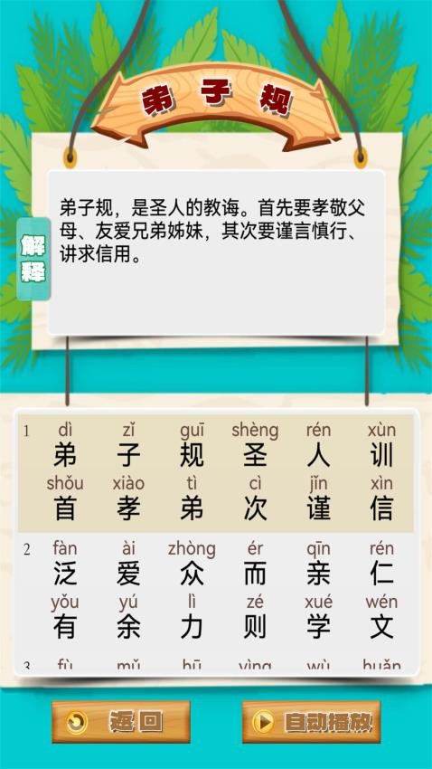 弟子規(guī)早教樂園截圖(2)