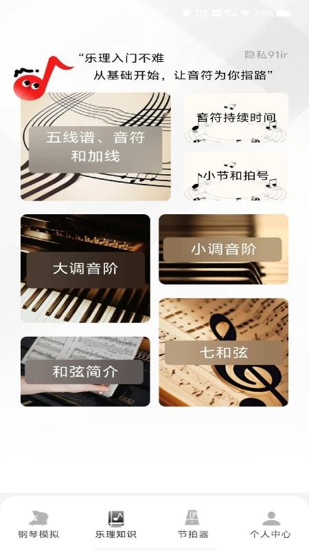 完美琴鍵模擬器截圖(2)