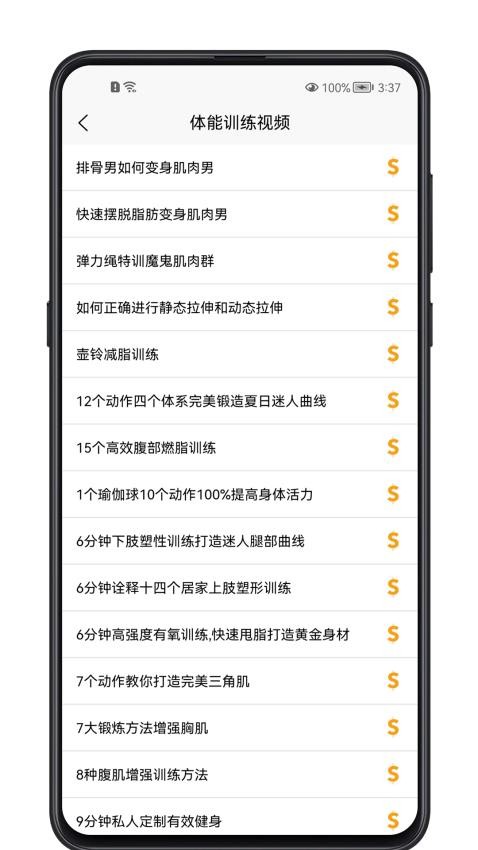 健身教程截圖(2)