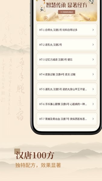 倪海廈中醫(yī)大全截圖(2)