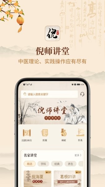 倪海廈中醫(yī)大全截圖(1)