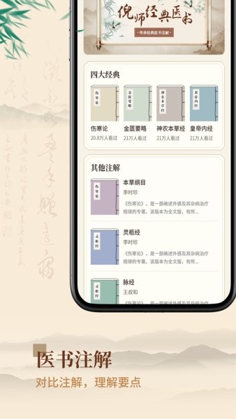 倪海廈中醫(yī)大全截圖(3)