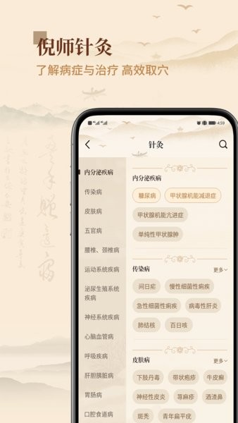 倪海廈中醫(yī)大全截圖(4)