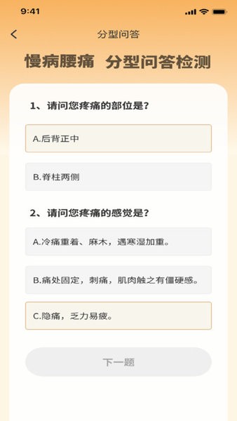 泰邦針灸選穴截圖(4)