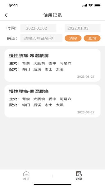 泰邦針灸選穴截圖(1)