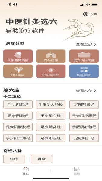 泰邦針灸選穴截圖(2)