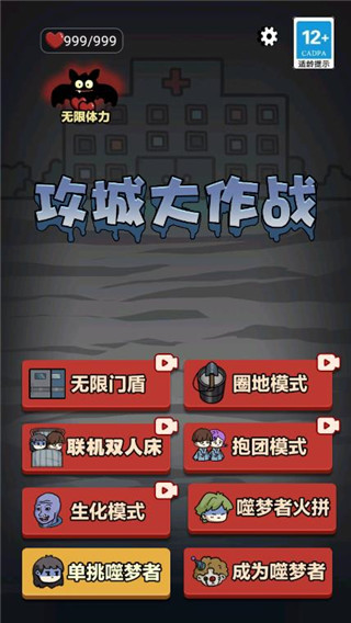 攻城大作戰(zhàn)猛鬼宿舍截圖(5)