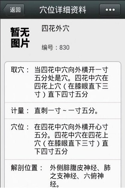 董氏針灸快速手冊(cè)截圖(3)