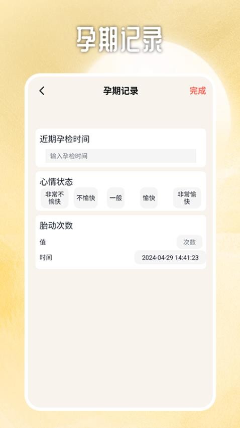 預(yù)產(chǎn)期計(jì)算器截圖(2)