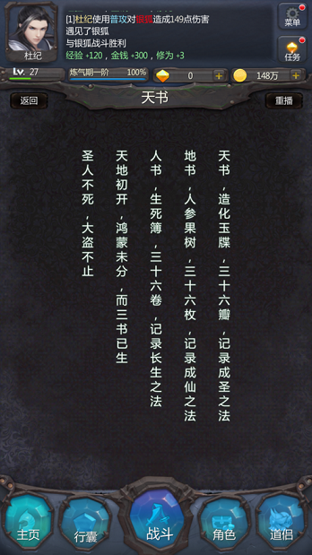 仙俠第一放置金丹初成截圖(1)