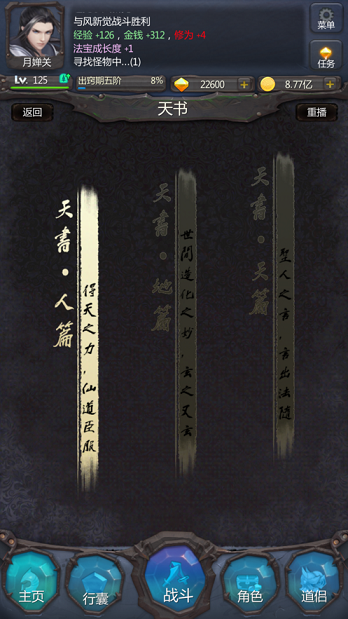 仙俠第一放置金丹初成截圖(3)