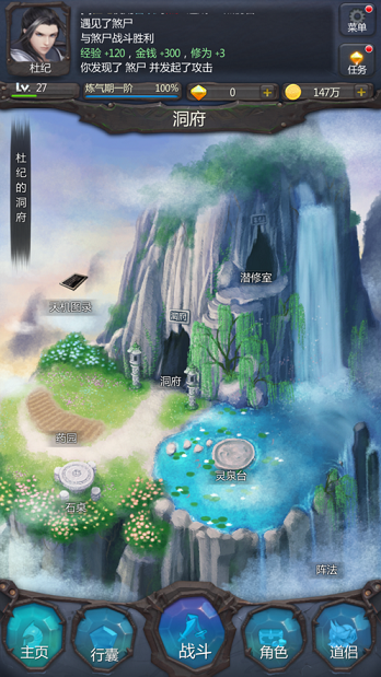 仙俠第一放置金丹初成截圖(4)