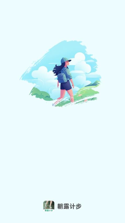 朝露計步截圖(2)
