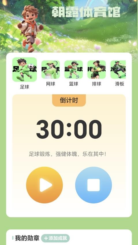 朝露計步截圖(1)