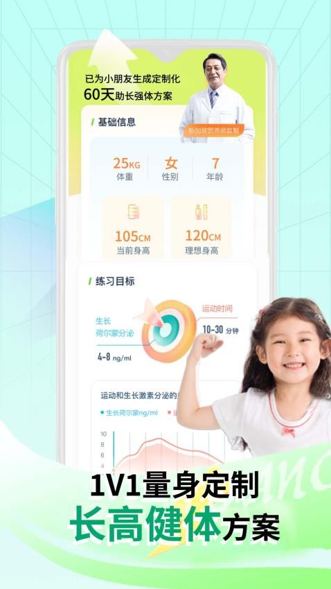 益兒高成長截圖(1)