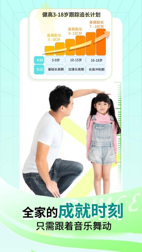 益兒高成長截圖(4)