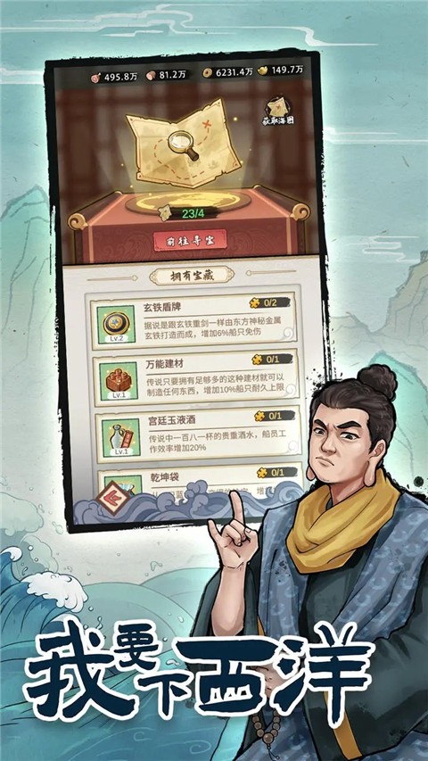 我要下西洋截圖(5)