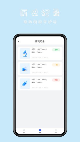 血壓伴侶截圖(4)