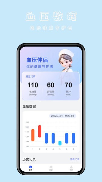 血壓伴侶截圖(3)
