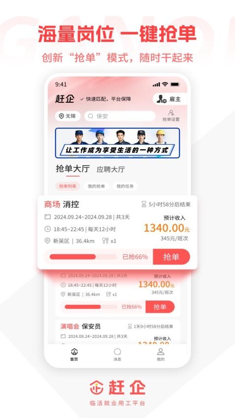 趕企截圖(3)